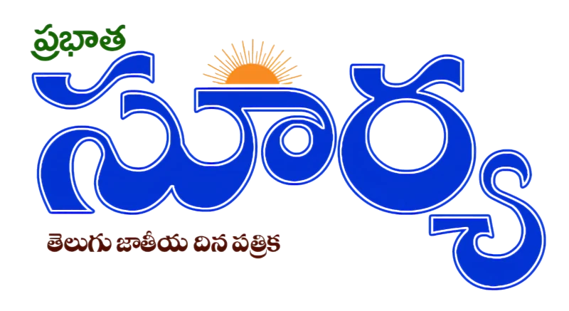 Surya News Telugu Daily